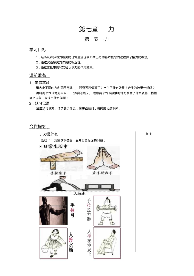 教科版物理八年级下册力预习稿.pdf_第1页