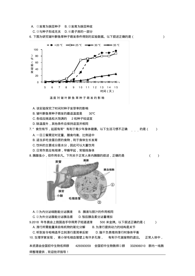 海淀区2018届初二期末生物练习试题及答案.pdf_第2页