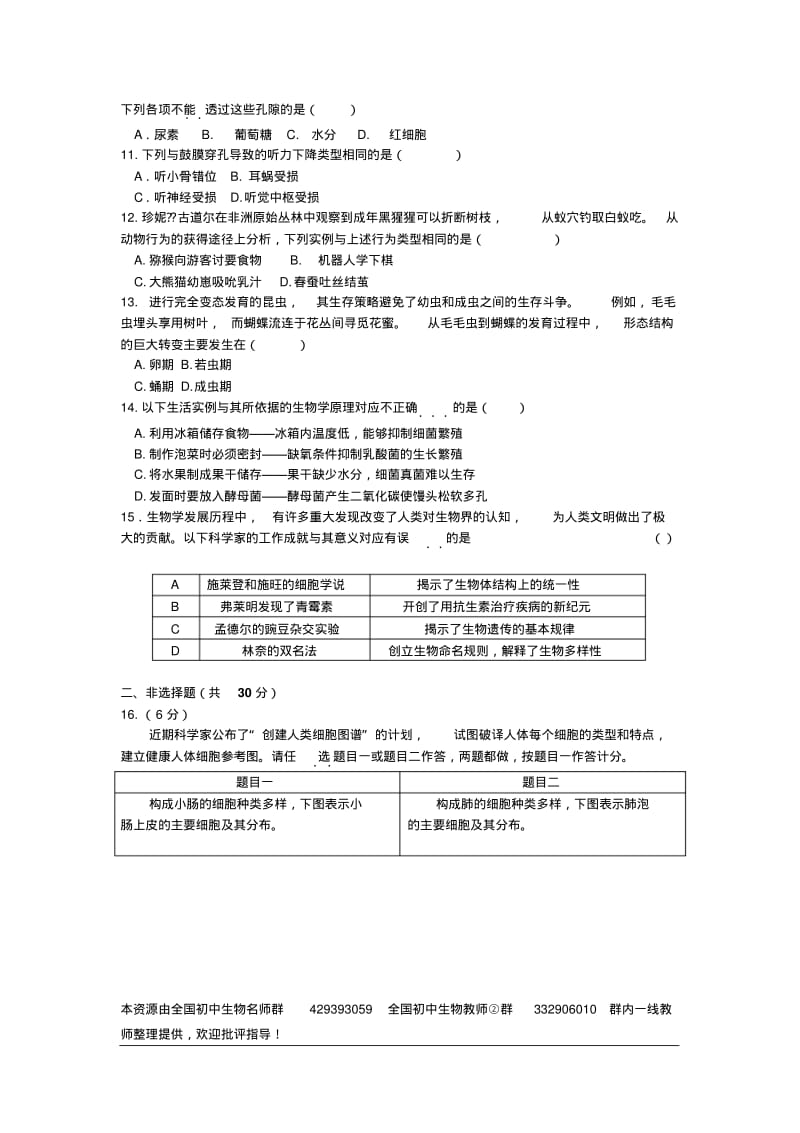 海淀区2018届初二期末生物练习试题及答案.pdf_第3页