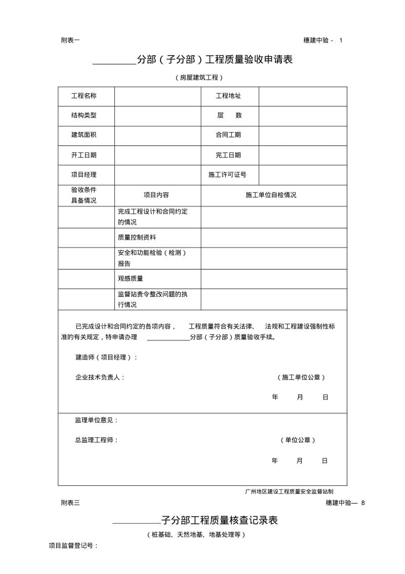 穗建中验-1.pdf_第1页