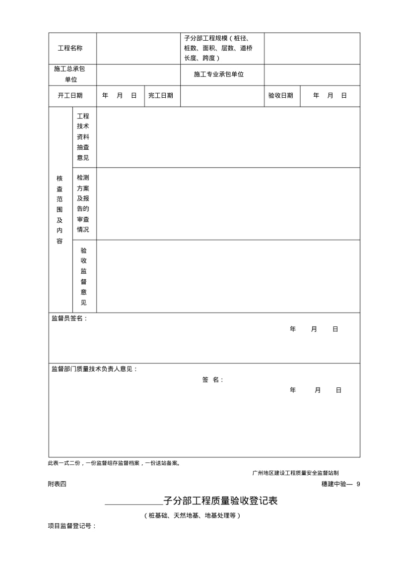 穗建中验-1.pdf_第2页