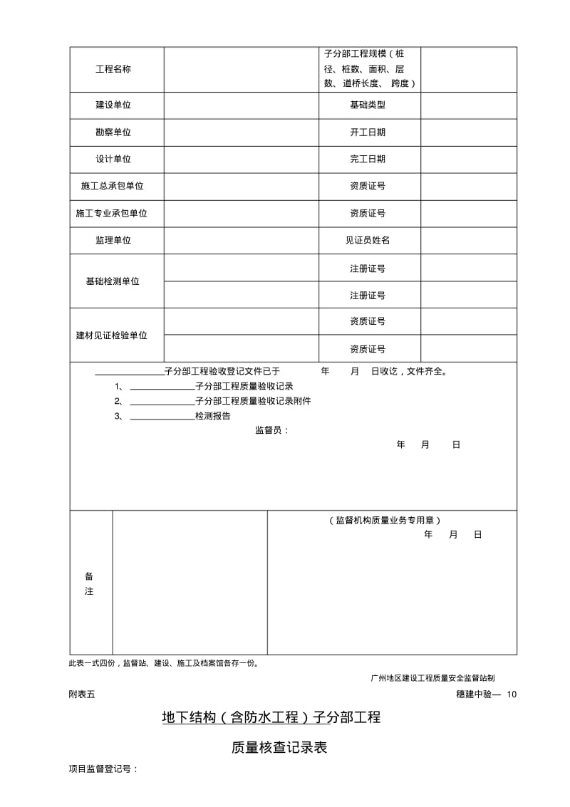 穗建中验-1.pdf_第3页