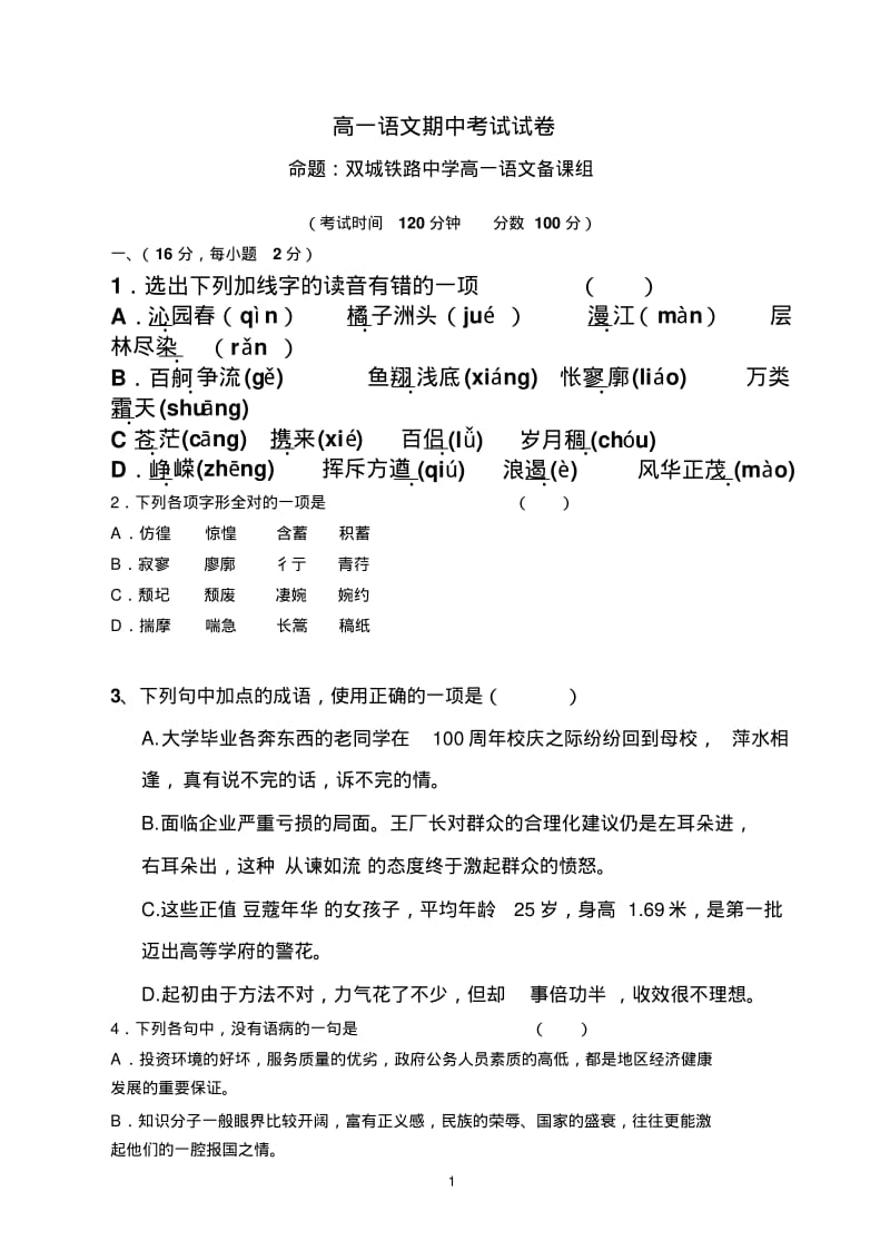 高一上语文期中试卷.pdf_第1页