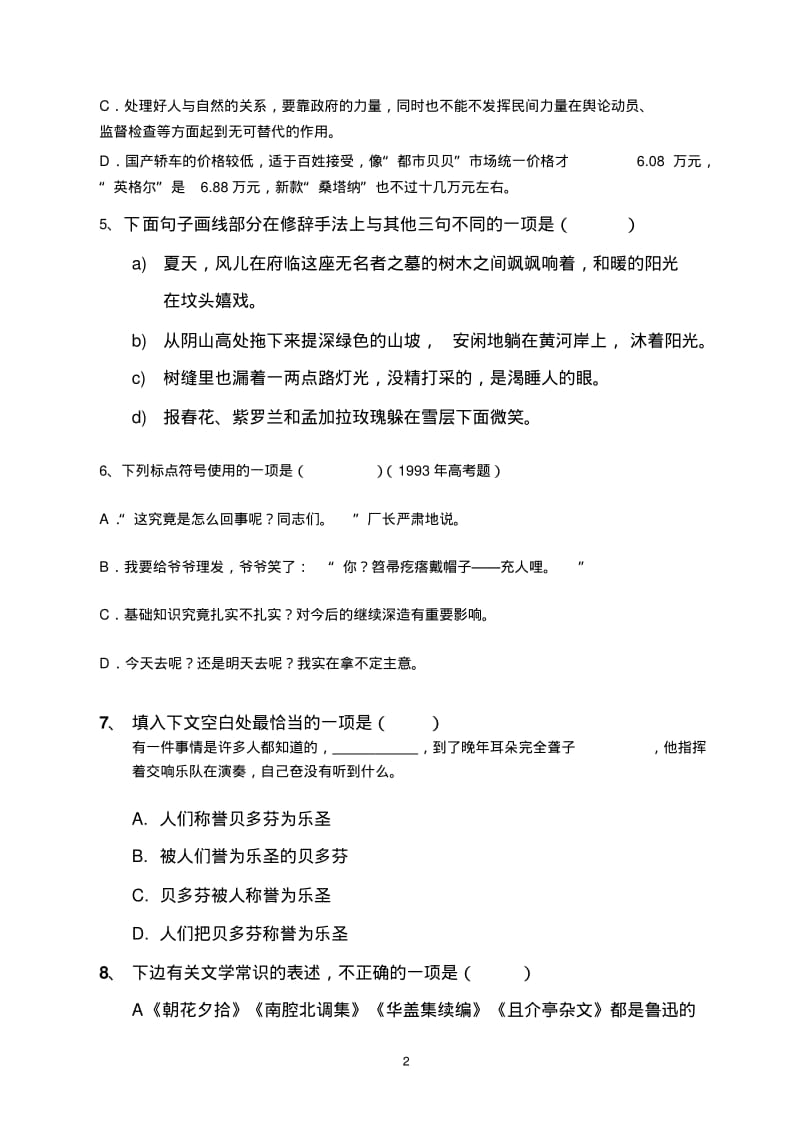 高一上语文期中试卷.pdf_第2页