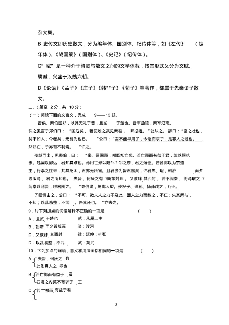 高一上语文期中试卷.pdf_第3页