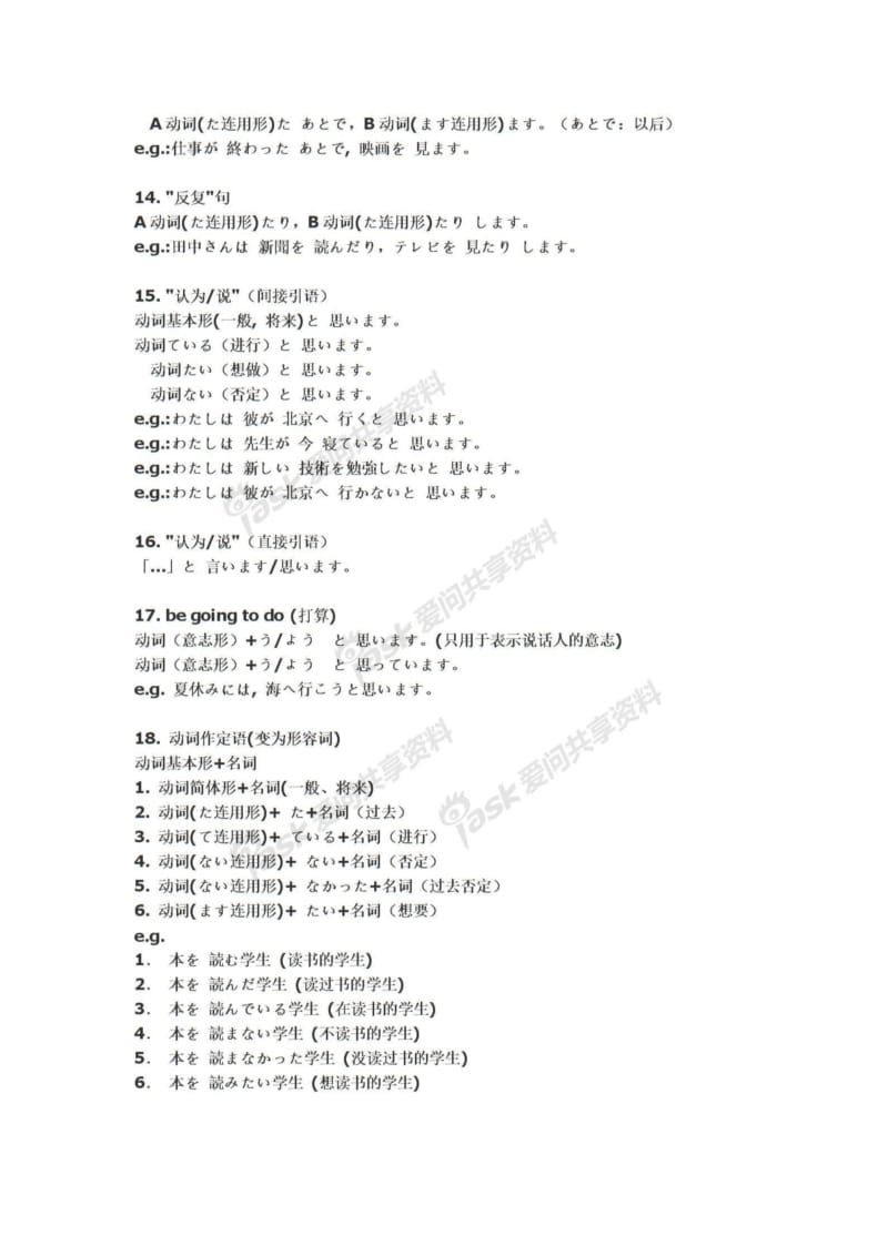 标准日本语语法初级语法总结(修改版).pdf_第3页