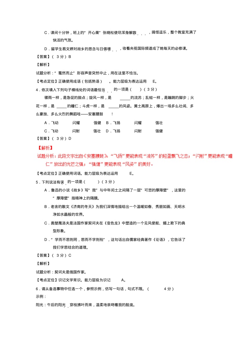 重庆2020中考语文模拟测试卷(解析版).pdf_第2页