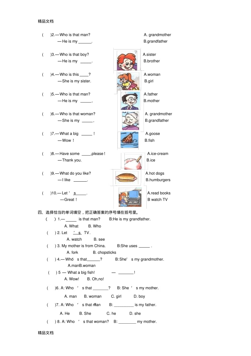 最新新人教版小学三年级英语下册各单元测试题.pdf_第3页