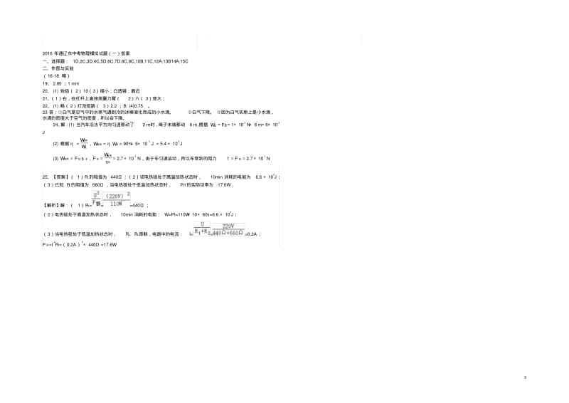 内蒙古通辽市中考物理模拟试题(一)【含答案】.pdf_第3页