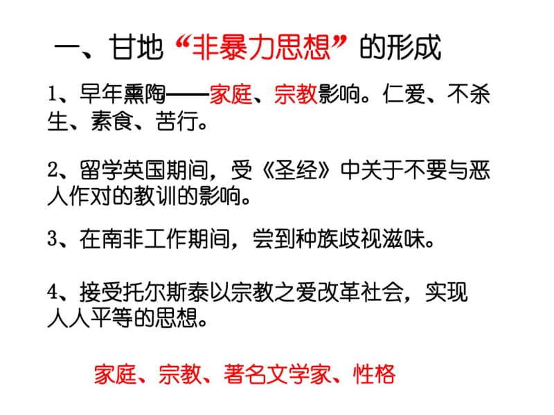 高三一轮复习课件：甘地(人教版选修4).pdf_第2页