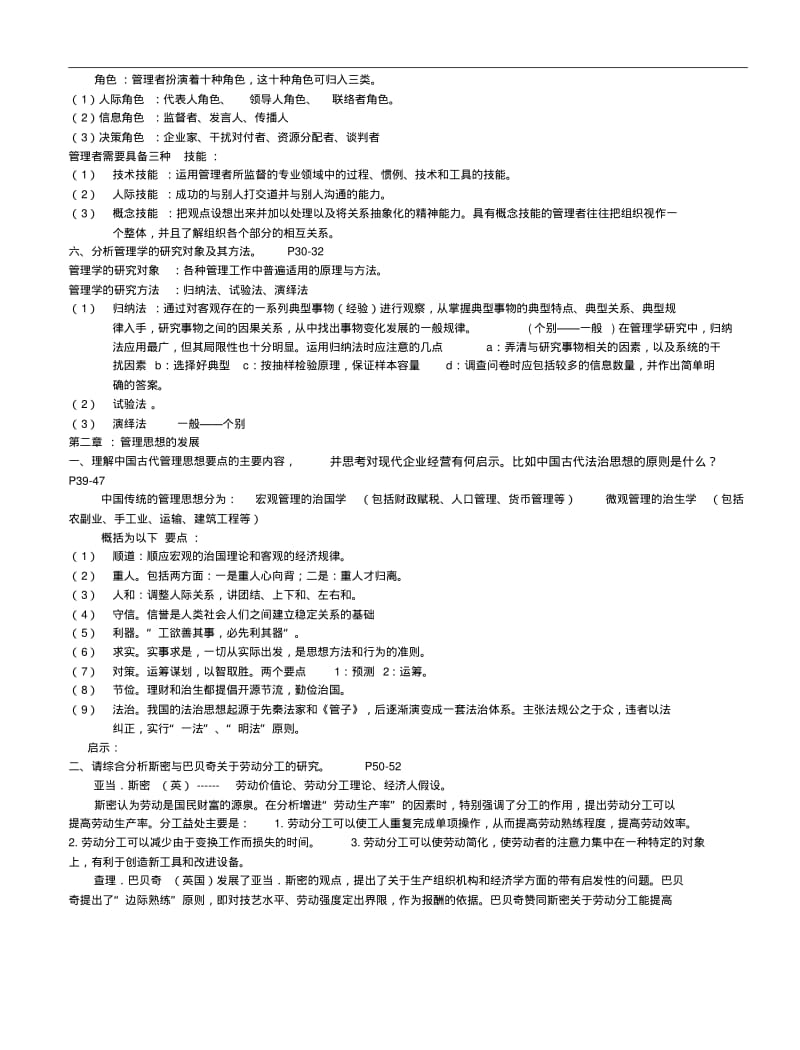 管理学原理与方法课后习题答案第五版.pdf_第2页