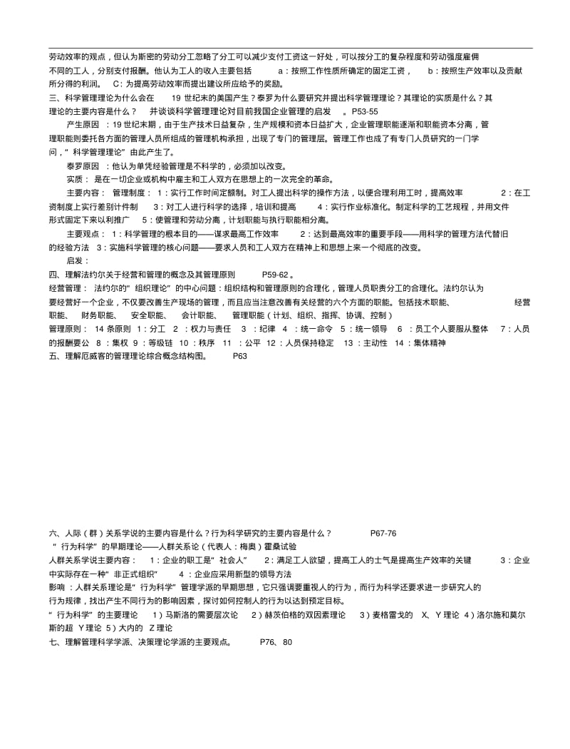 管理学原理与方法课后习题答案第五版.pdf_第3页