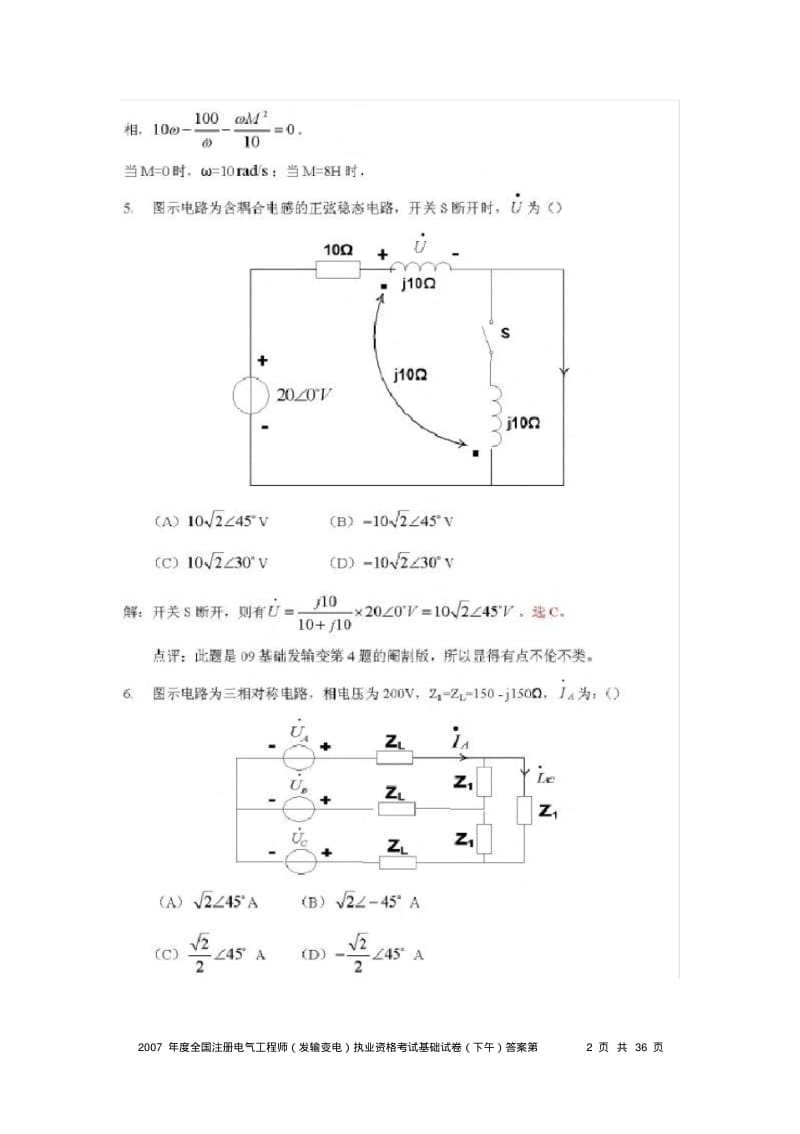 注册电气工程师2007发输变下午答案.pdf_第2页