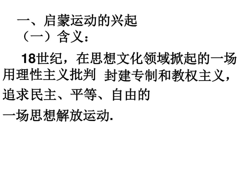 理性之光(不错).pdf_第2页