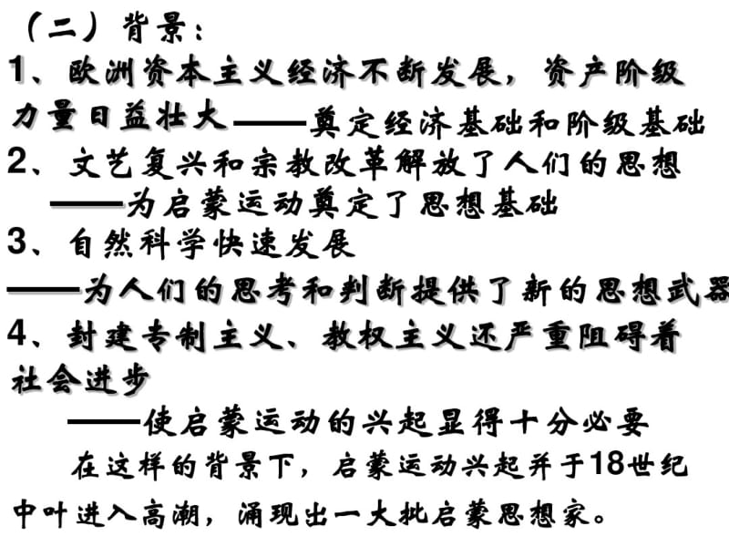 理性之光(不错).pdf_第3页