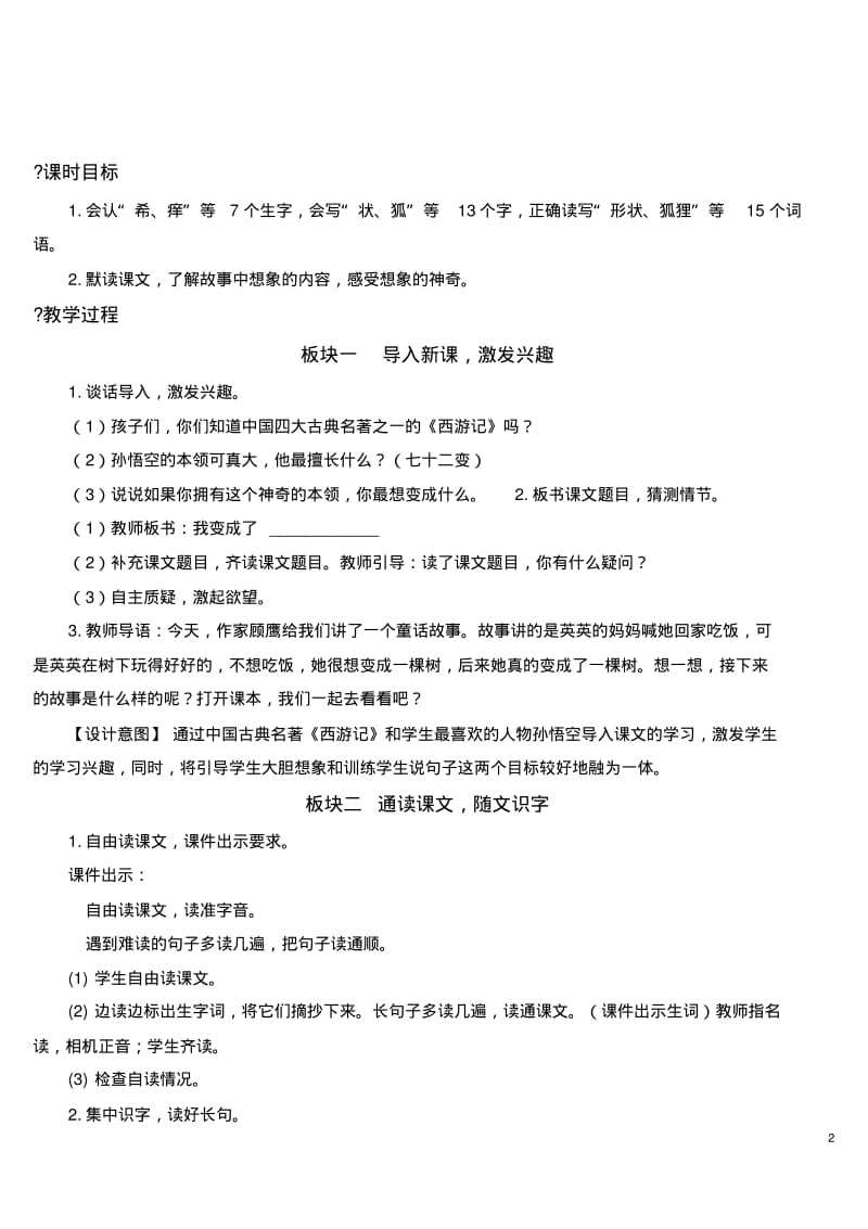 部编版三年级下册语文17我变成了一棵树【教案】.pdf_第2页