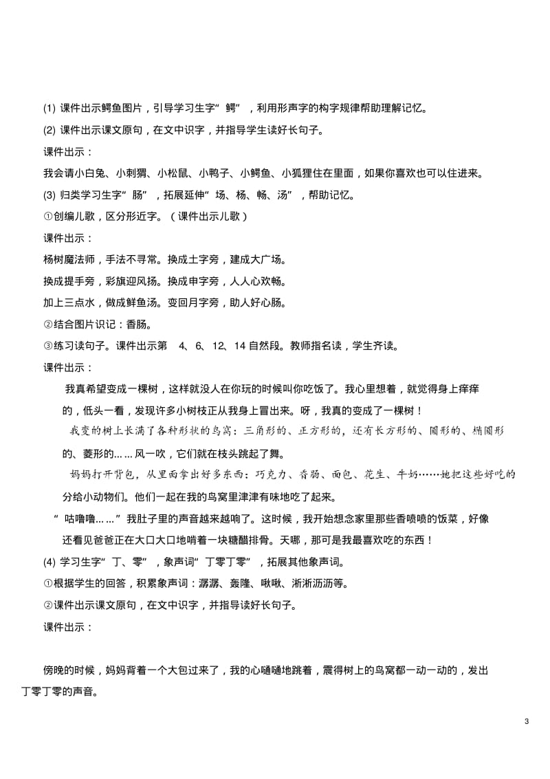 部编版三年级下册语文17我变成了一棵树【教案】.pdf_第3页