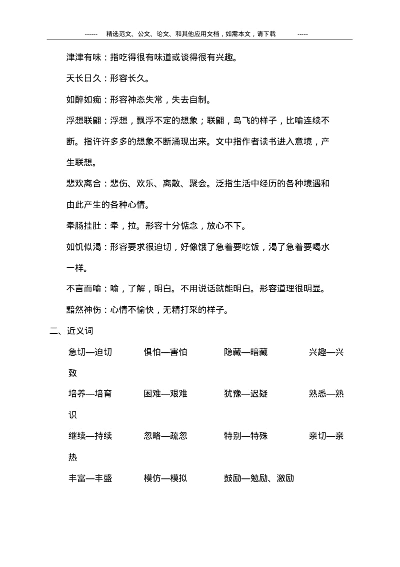 最新部编版小学五年级语文上学期全册知识点归纳.pdf_第3页