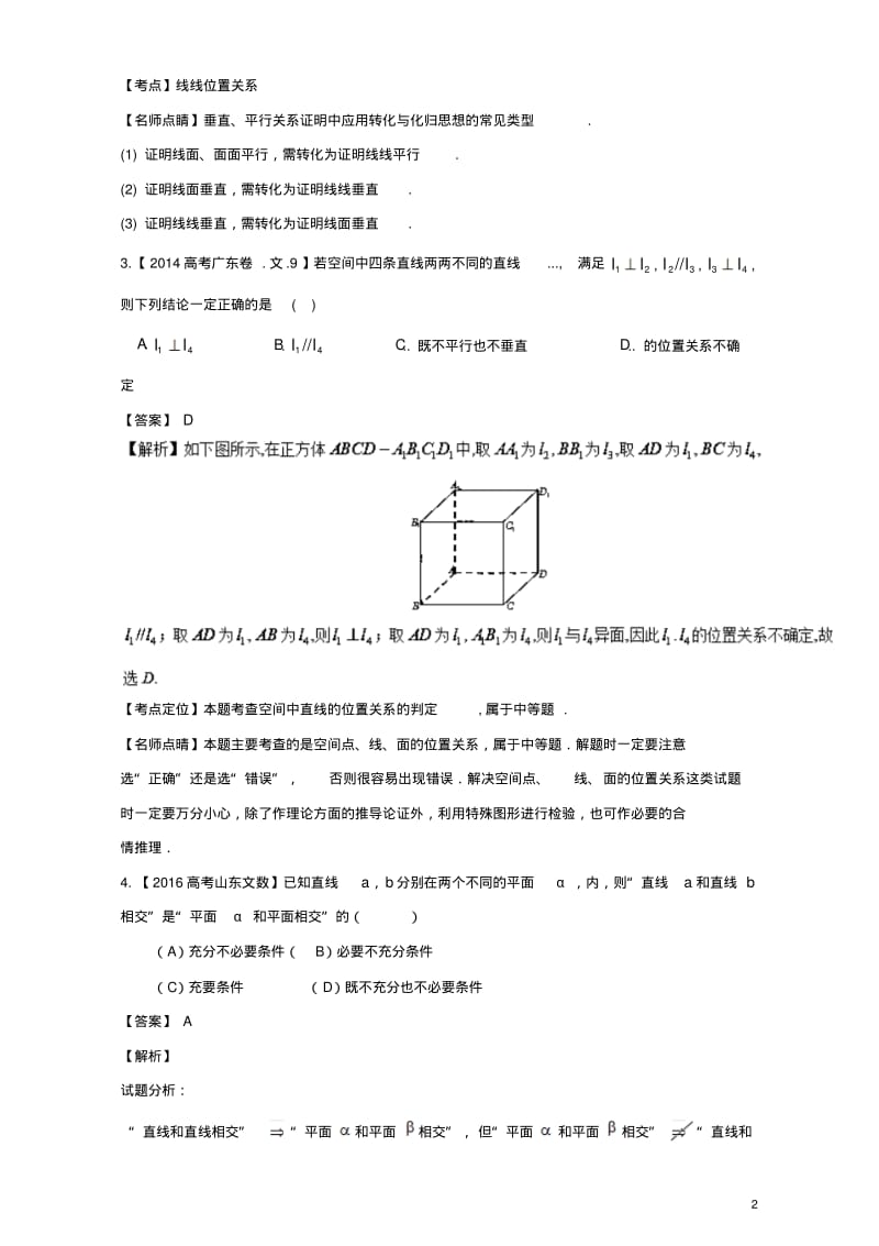 三年高考高考数学试题分项版解析专题17立体几何中线面位置关系文1101136-含答案.pdf_第2页