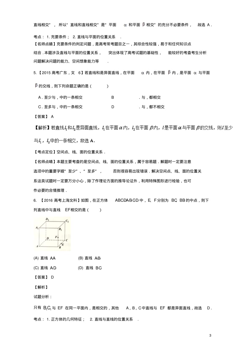 三年高考高考数学试题分项版解析专题17立体几何中线面位置关系文1101136-含答案.pdf_第3页