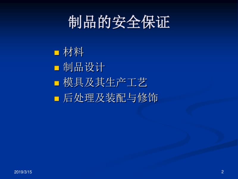 工程塑料加工技术.pdf_第2页