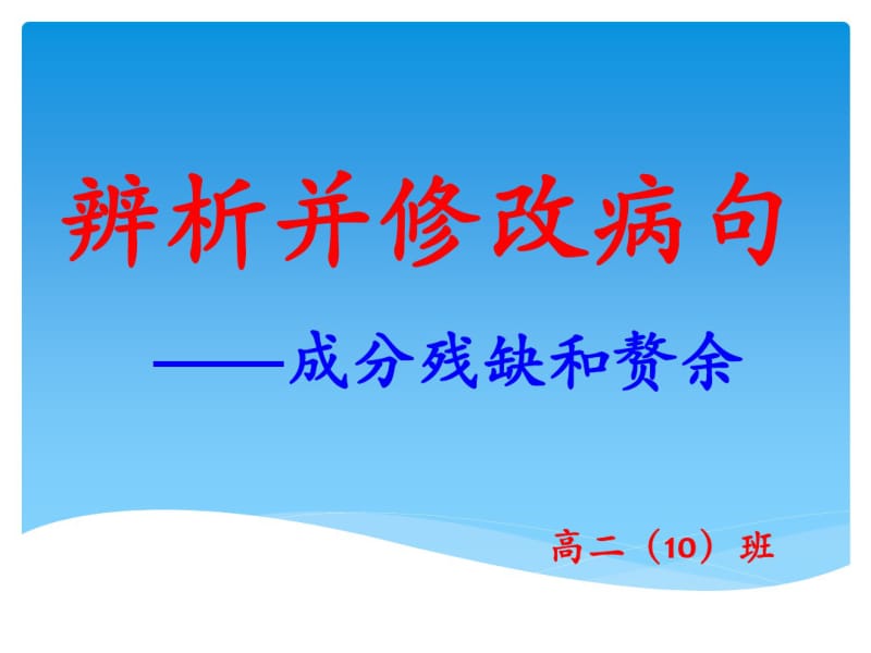 病句修改之主语残缺.pdf_第1页