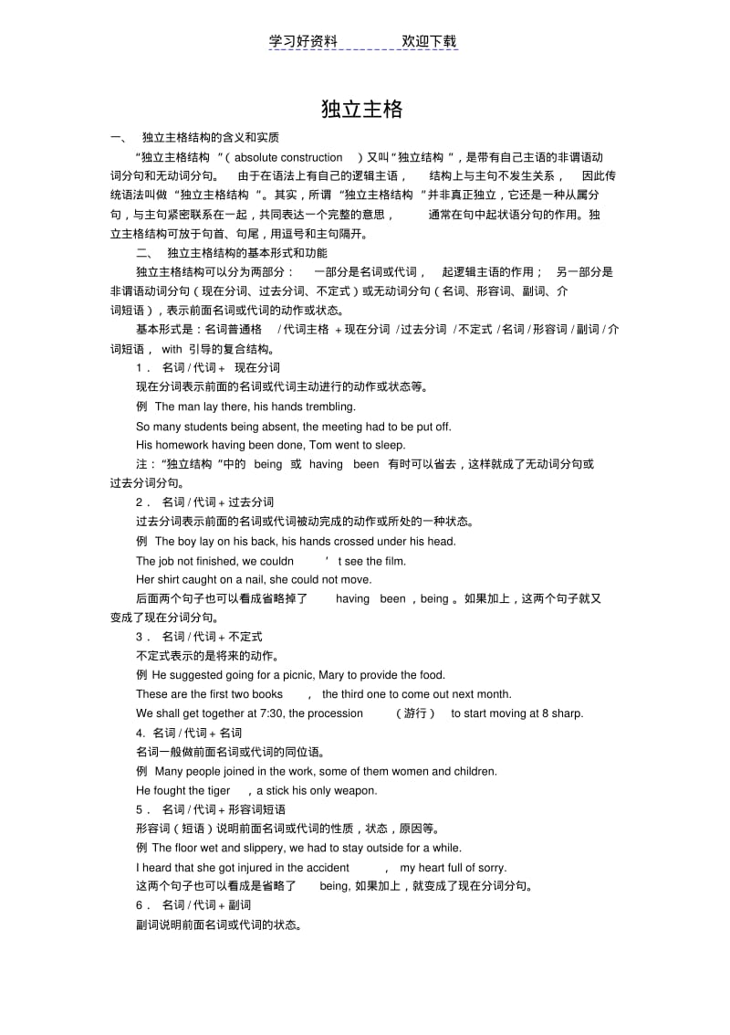 独立主格结构详细讲解.pdf_第1页