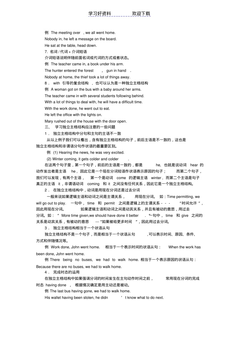 独立主格结构详细讲解.pdf_第2页