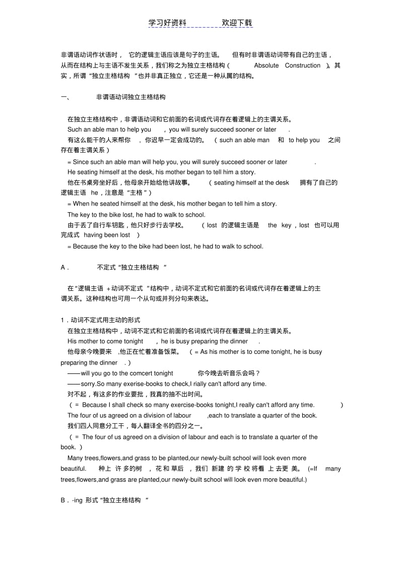 独立主格结构详细讲解.pdf_第3页