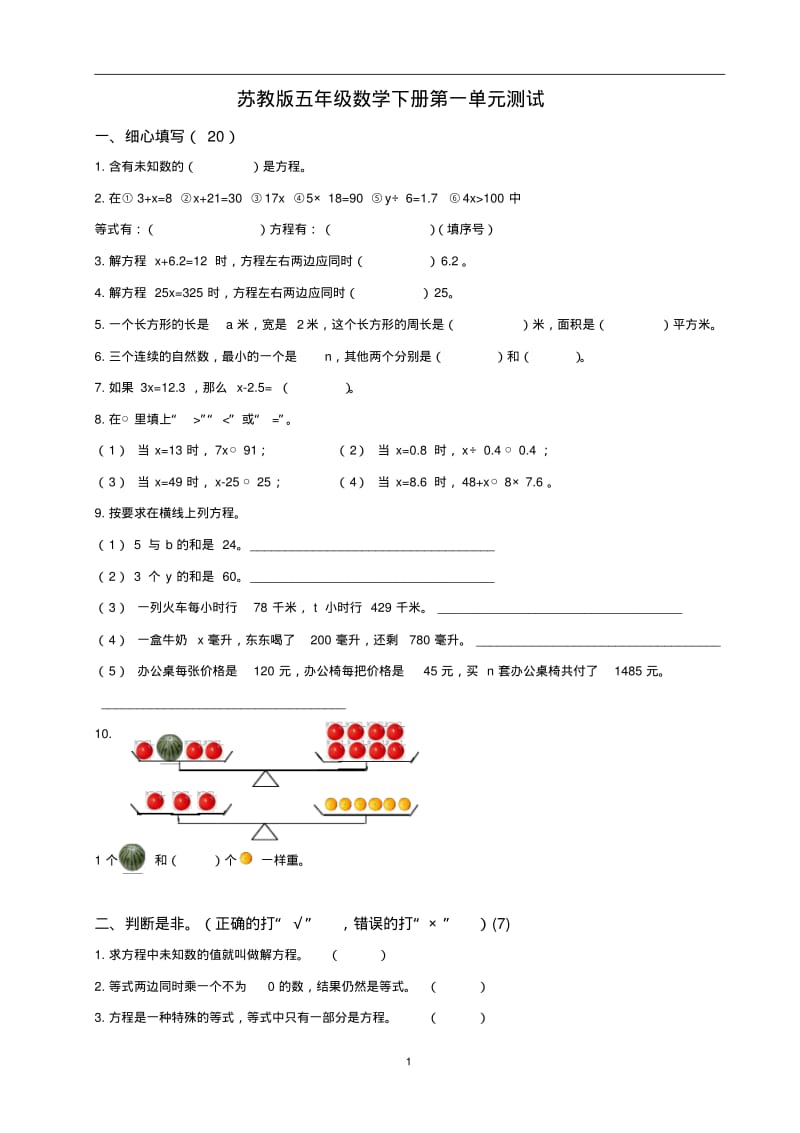 苏教版小学五年级下册数学第一单元试卷.pdf_第1页