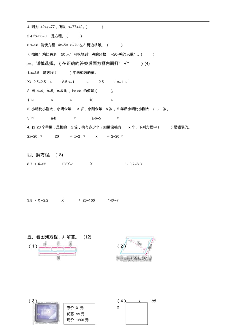 苏教版小学五年级下册数学第一单元试卷.pdf_第2页