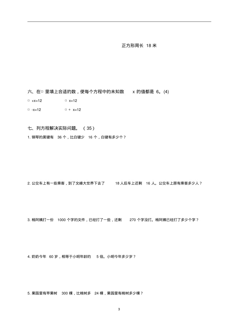 苏教版小学五年级下册数学第一单元试卷.pdf_第3页