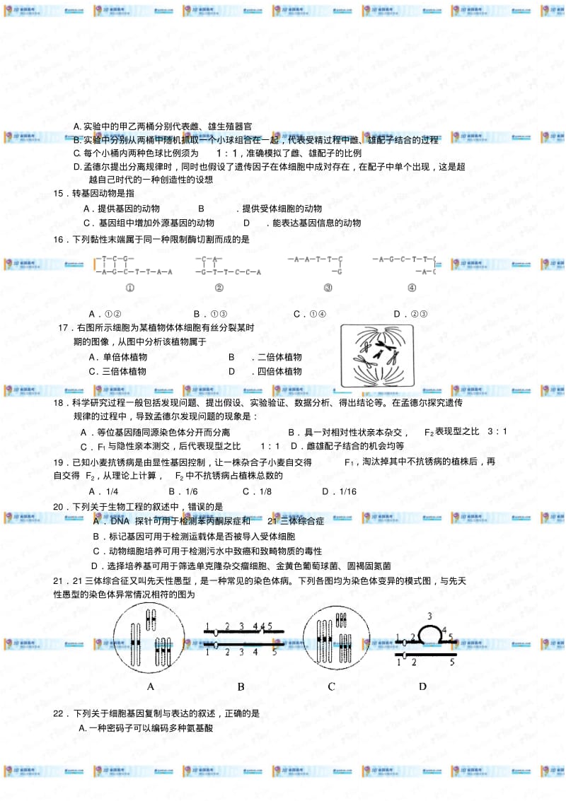 河北省邯郸市2010届高三摸底考试(生物).pdf_第3页