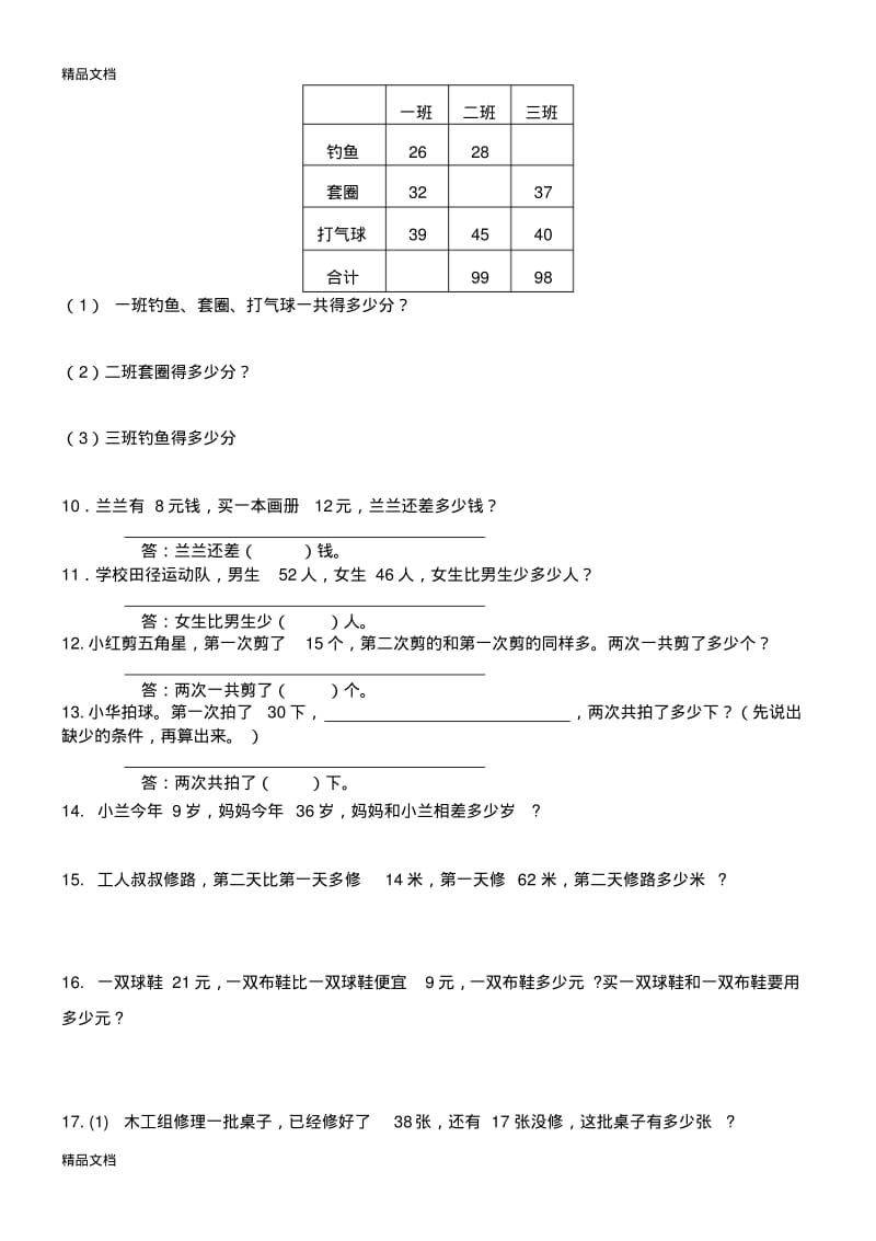 最新青岛版一年级数学下应用题.pdf_第2页