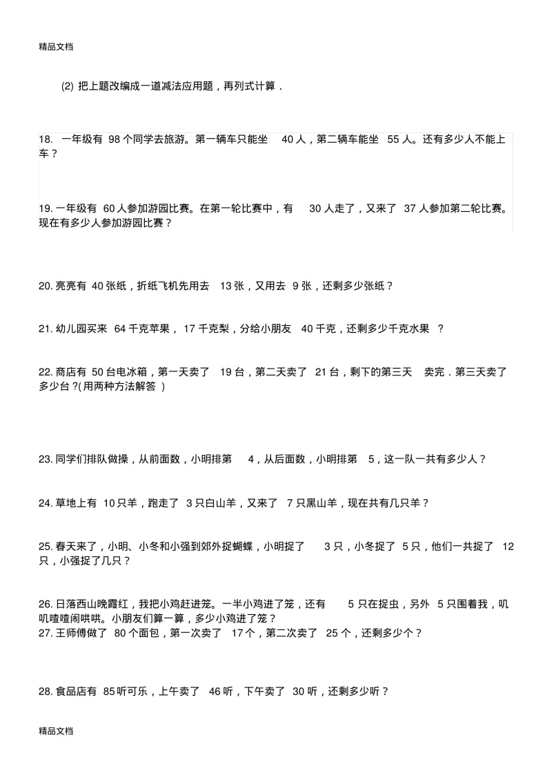 最新青岛版一年级数学下应用题.pdf_第3页