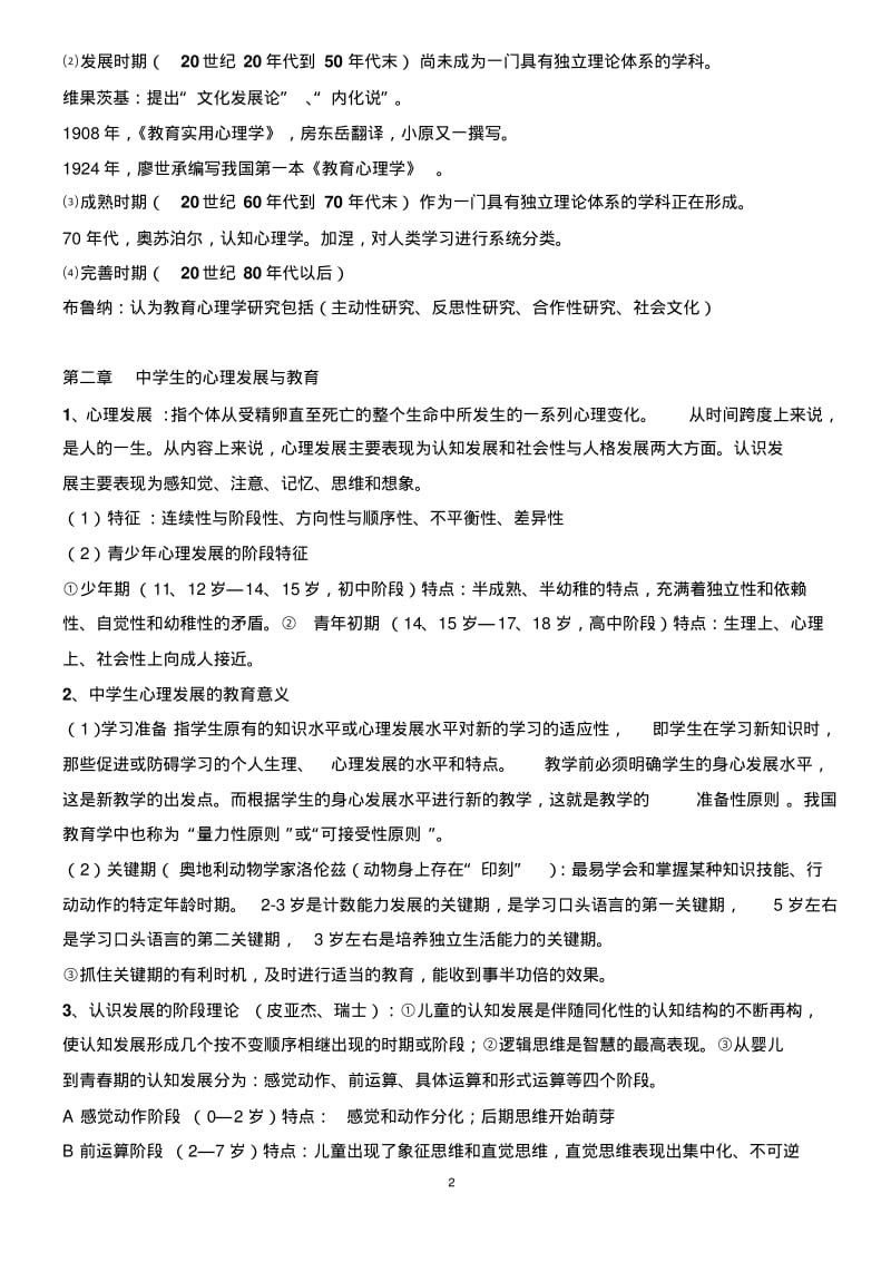 湖南教师资格证考试教育心理学重点(完整版).pdf_第2页