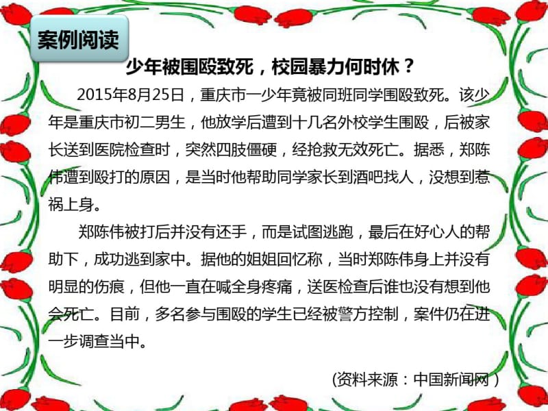 防止校园欺凌主题班会.pdf_第3页