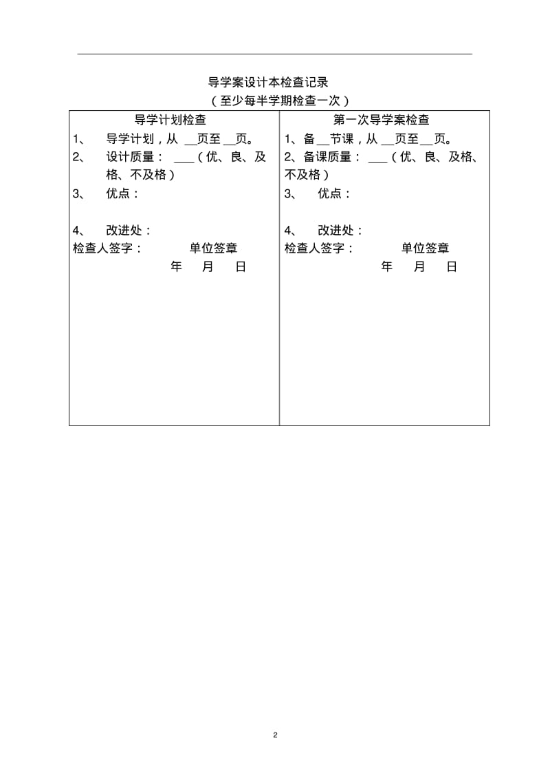 西师版四年级上册数学导学案含教学计划.pdf_第3页