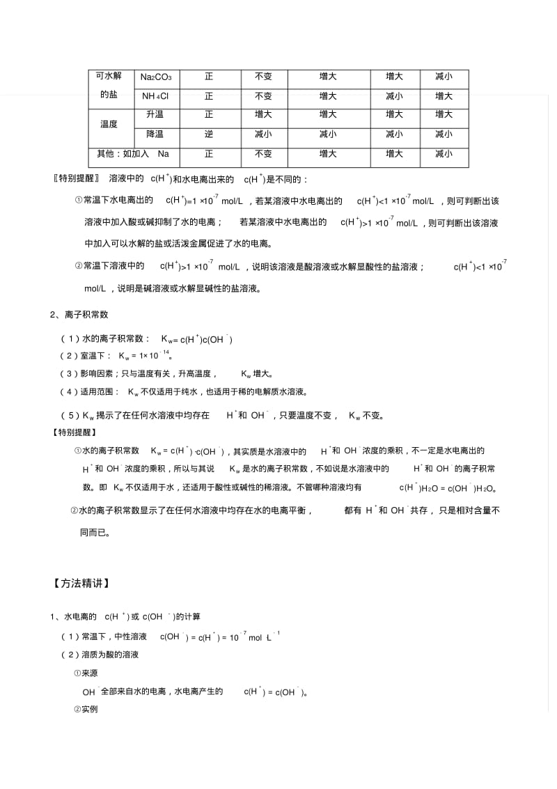 水的电离(教学设计)-2017届高三化学一轮复习.pdf_第2页