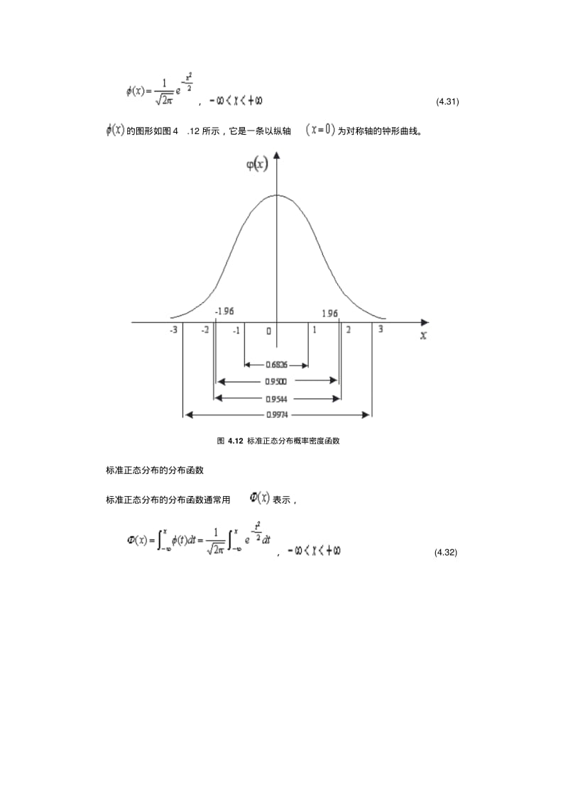 正态分布原理.pdf_第2页