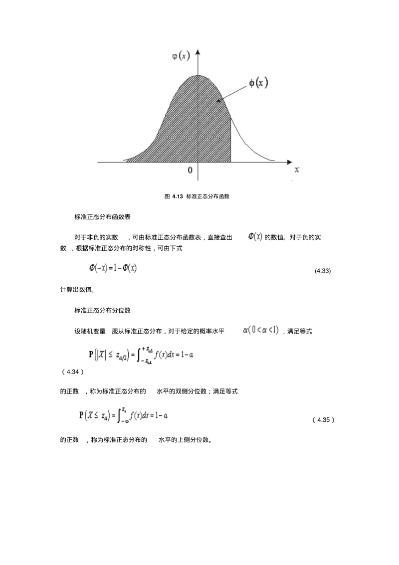 正态分布原理.pdf_第3页