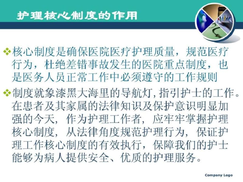 护理核心制度与岗位职责.ppt.pdf_第2页