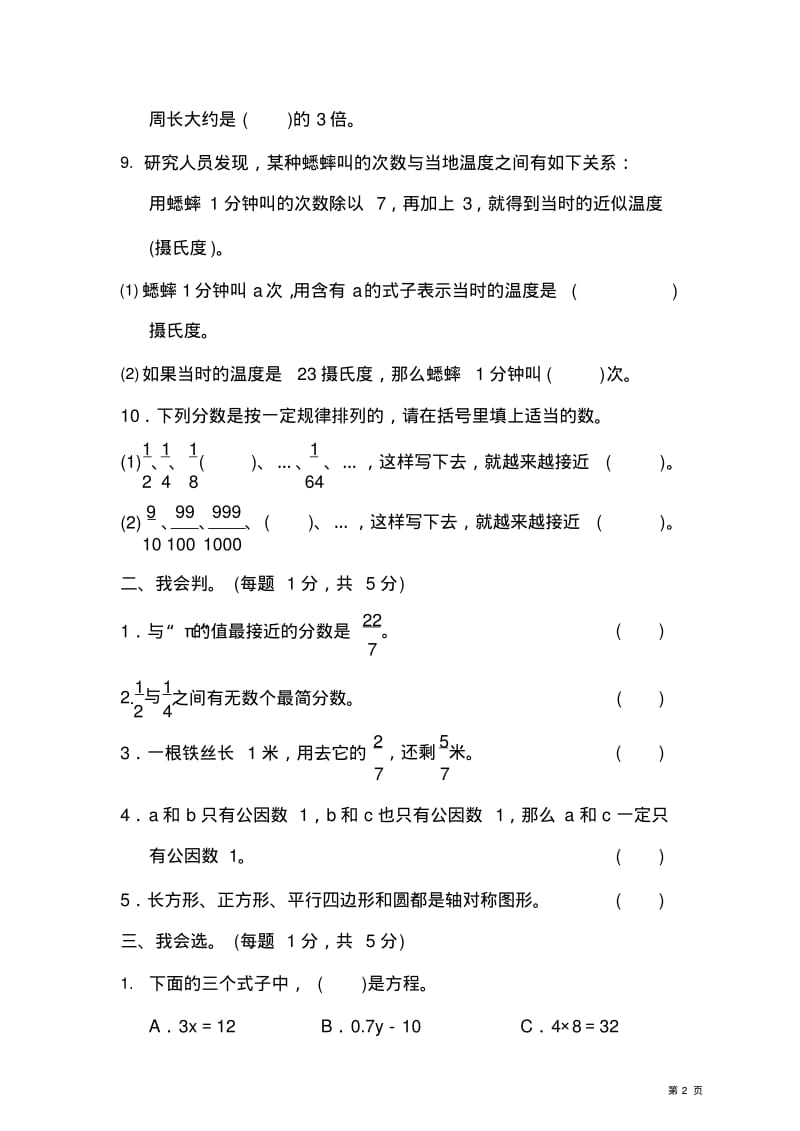 苏教五年级数学下册期末测试①卷及答案.pdf_第2页