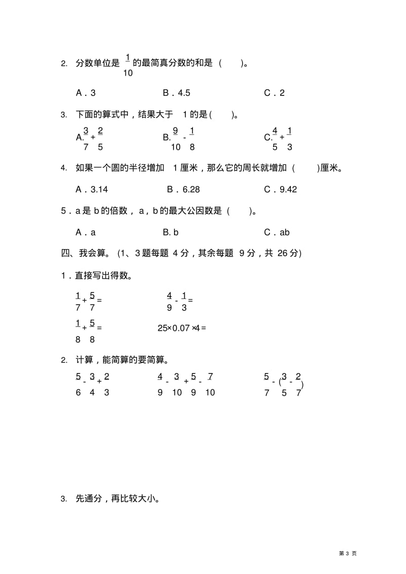 苏教五年级数学下册期末测试①卷及答案.pdf_第3页