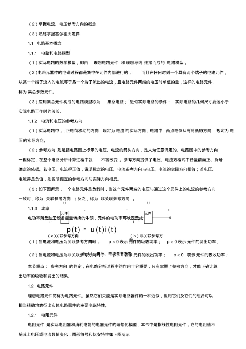 注册电气工程师专业基础复习教程.doc(电路与磁路).pdf_第2页