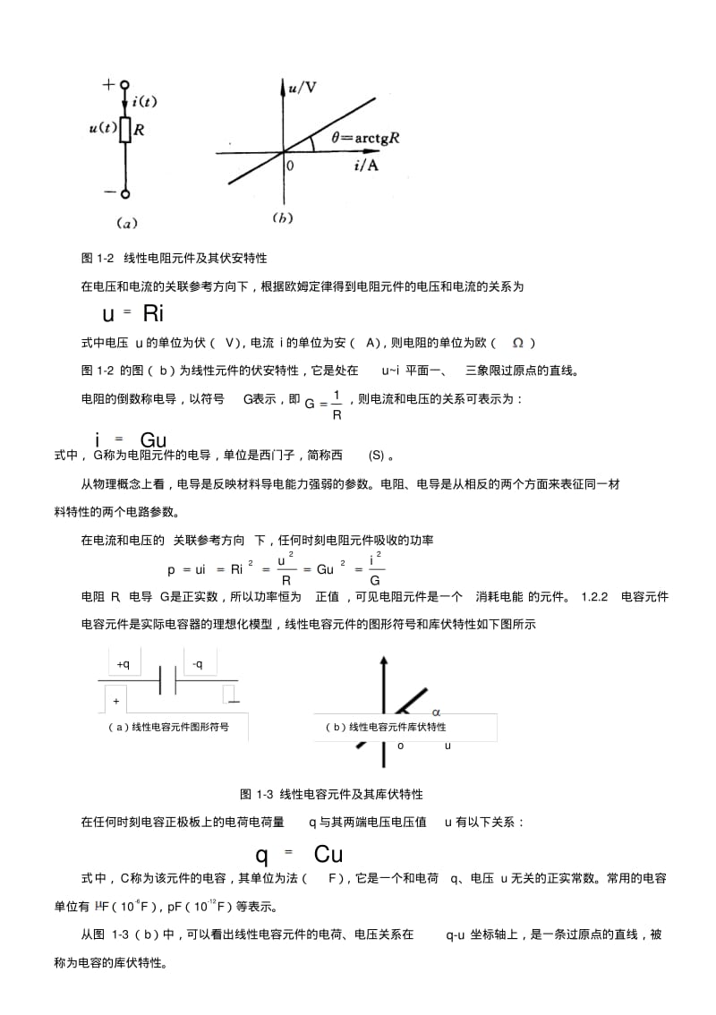 注册电气工程师专业基础复习教程.doc(电路与磁路).pdf_第3页