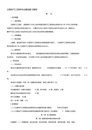 注册电气工程师专业基础复习教程.doc(电路与磁路).pdf