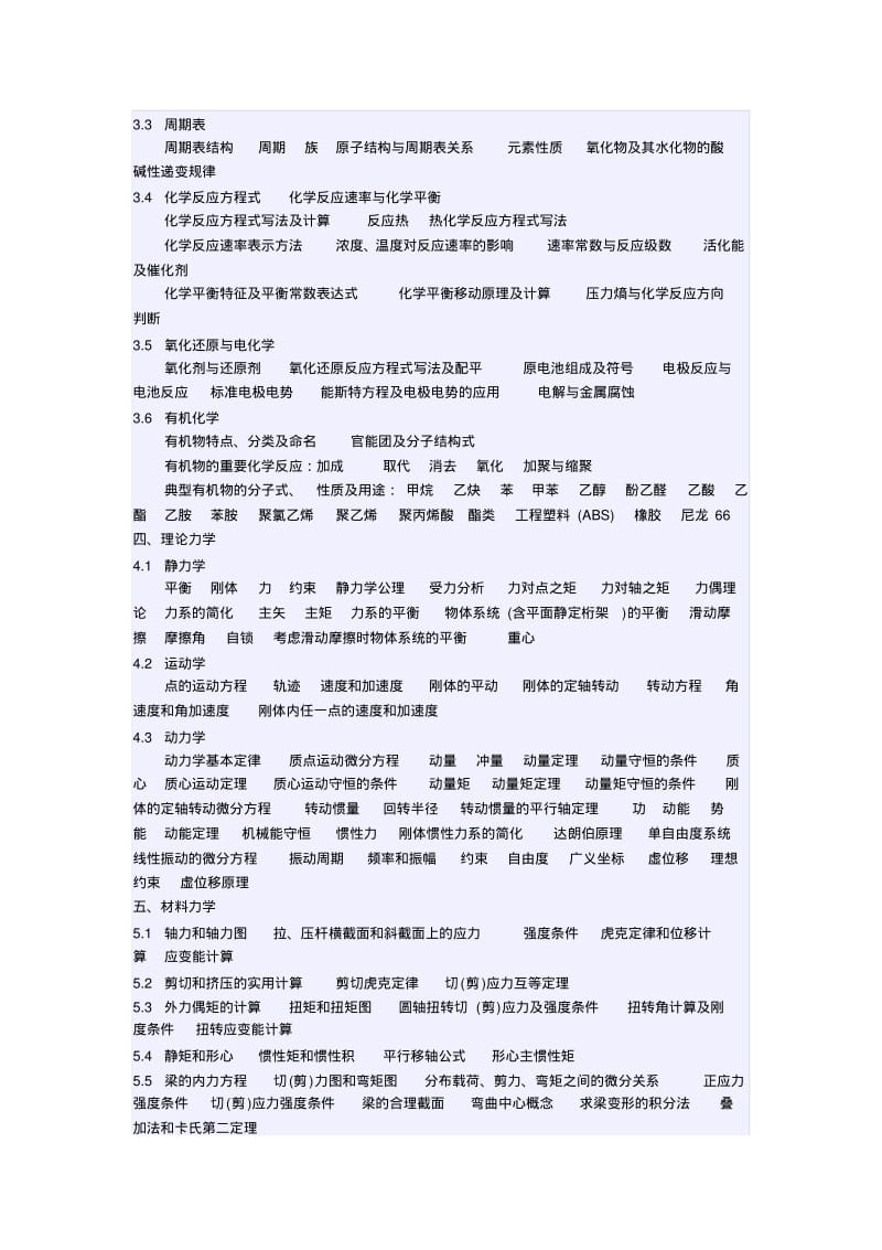 注册环保工程师资格考试专业考试大纲.pdf_第2页