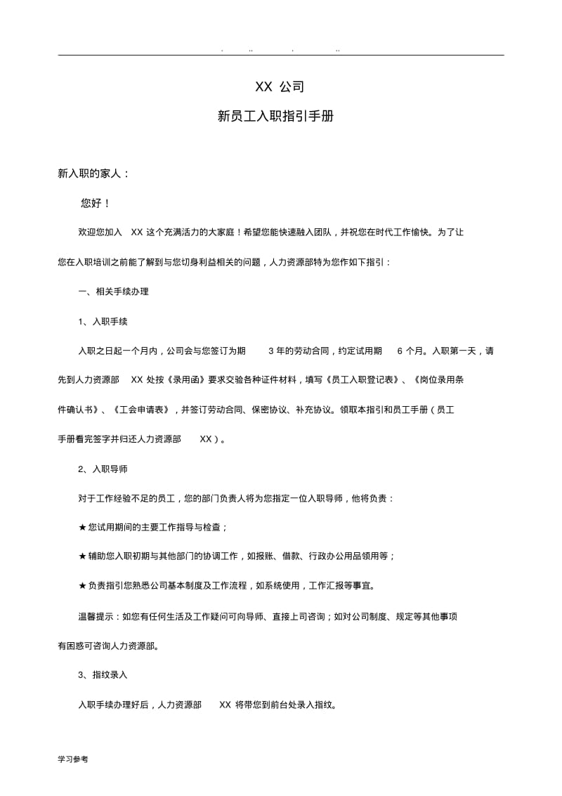 新员工入职指引.pdf_第1页