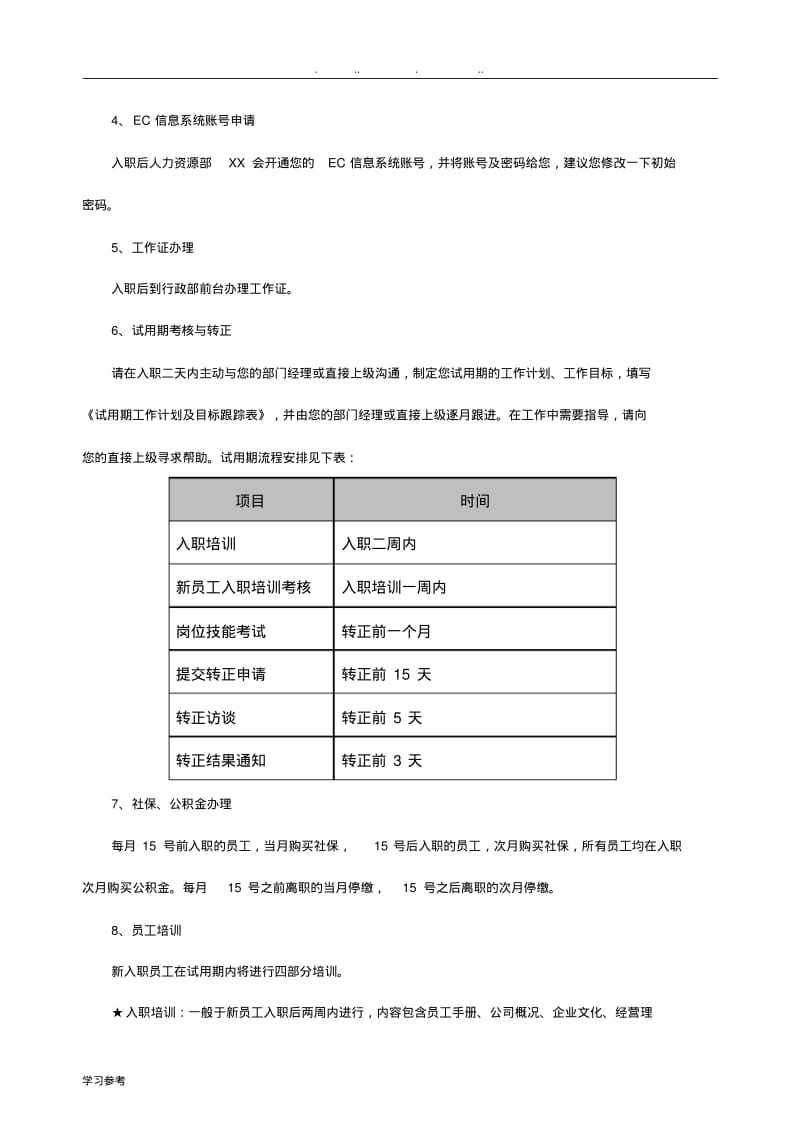 新员工入职指引.pdf_第2页